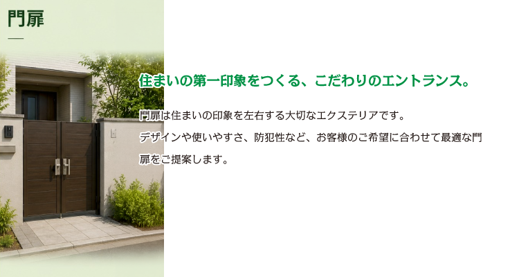 住まいの第一印象をつくる、こだわりのエントランス。