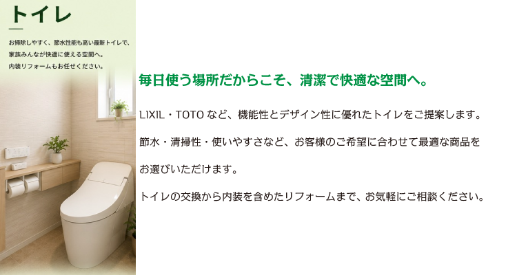 気持ちの良い快適生活へ