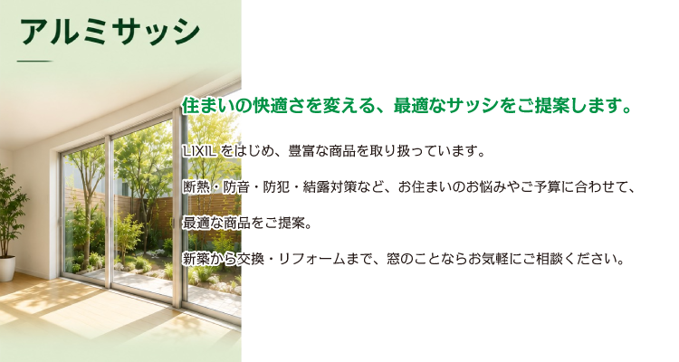 明るい我が家は、素敵な「窓」から。 