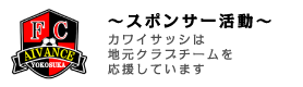 FCアイヴァンス